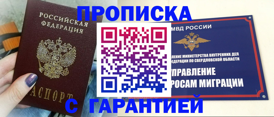купить прописку в Каспийске