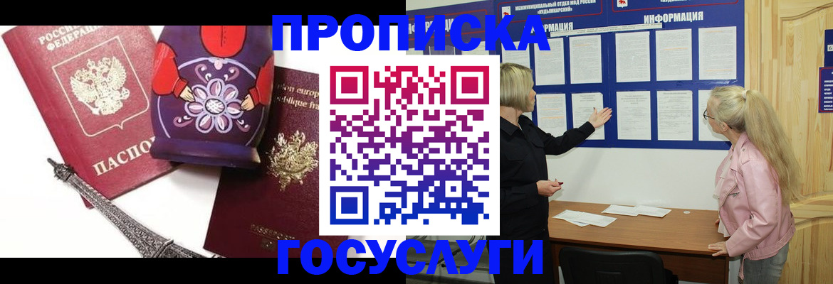 прописка в Каспийске