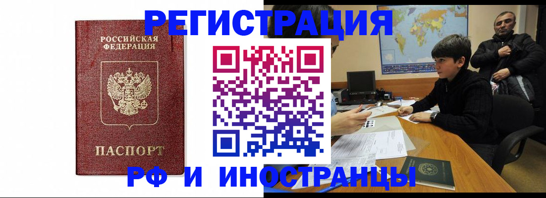 прописка для работы в Каспийске